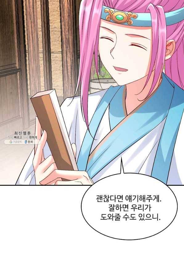내 소설의 악역이 되다 175화 27