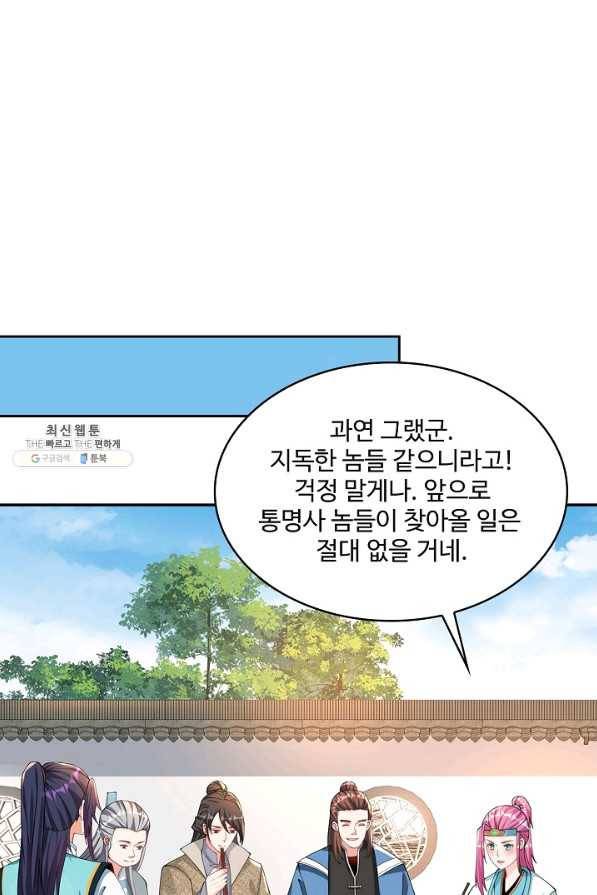 내 소설의 악역이 되다 175화 28