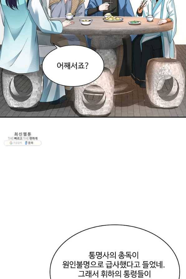 내 소설의 악역이 되다 175화 29