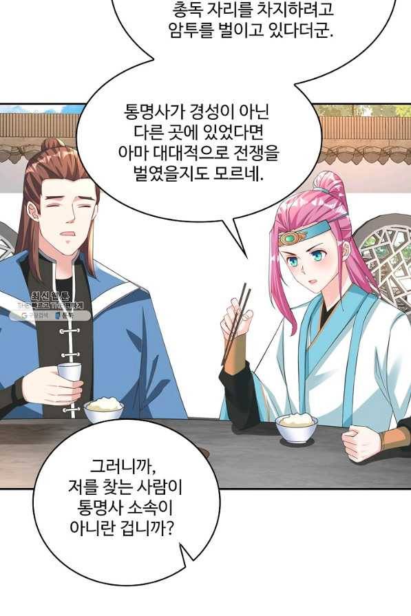 내 소설의 악역이 되다 175화 30