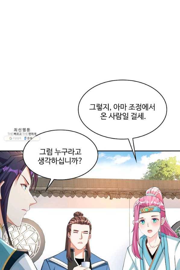 내 소설의 악역이 되다 175화 31