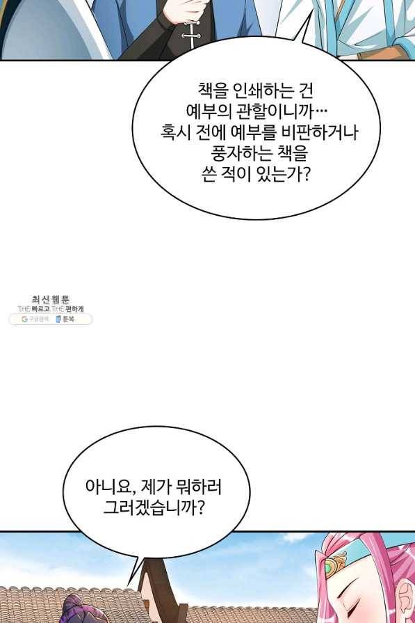 내 소설의 악역이 되다 175화 32