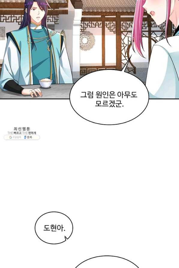 내 소설의 악역이 되다 175화 33
