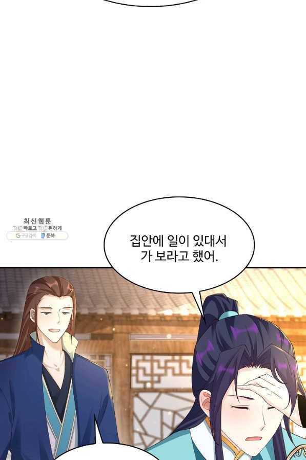 내 소설의 악역이 되다 175화 35