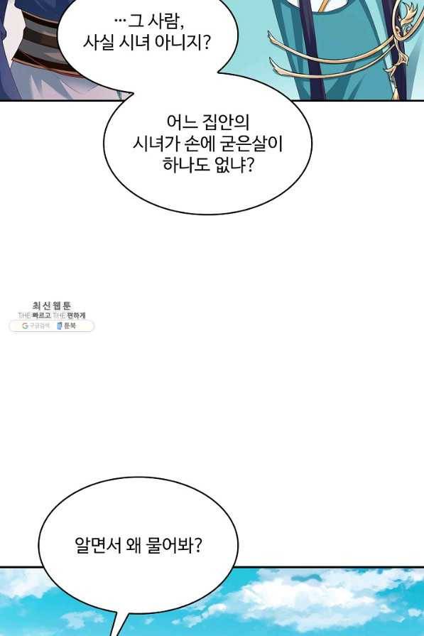 내 소설의 악역이 되다 175화 36