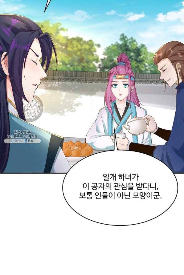 내 소설의 악역이 되다 175화 37