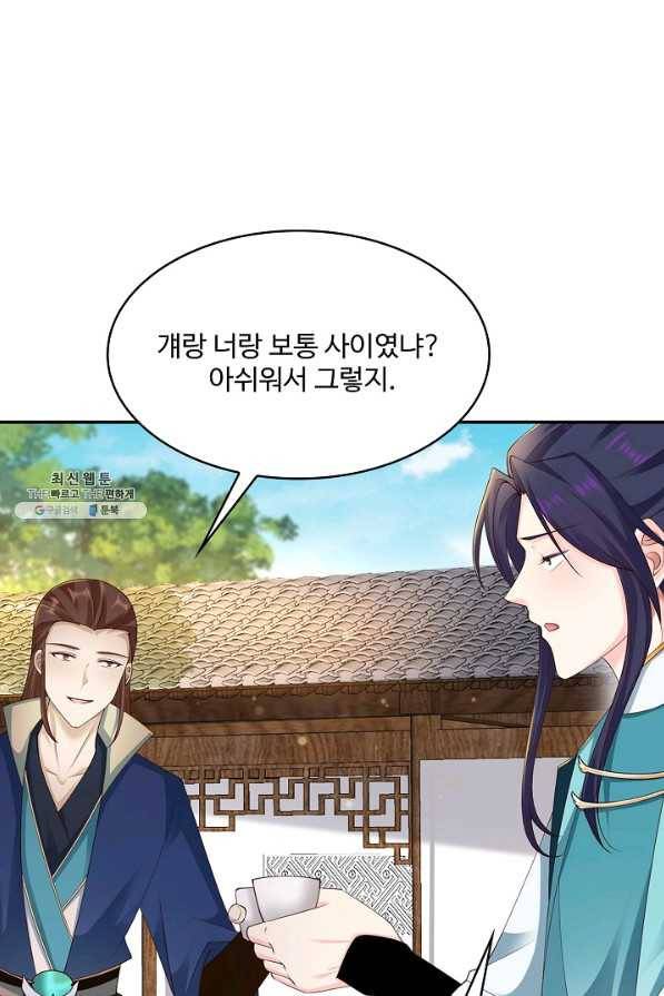 내 소설의 악역이 되다 175화 38