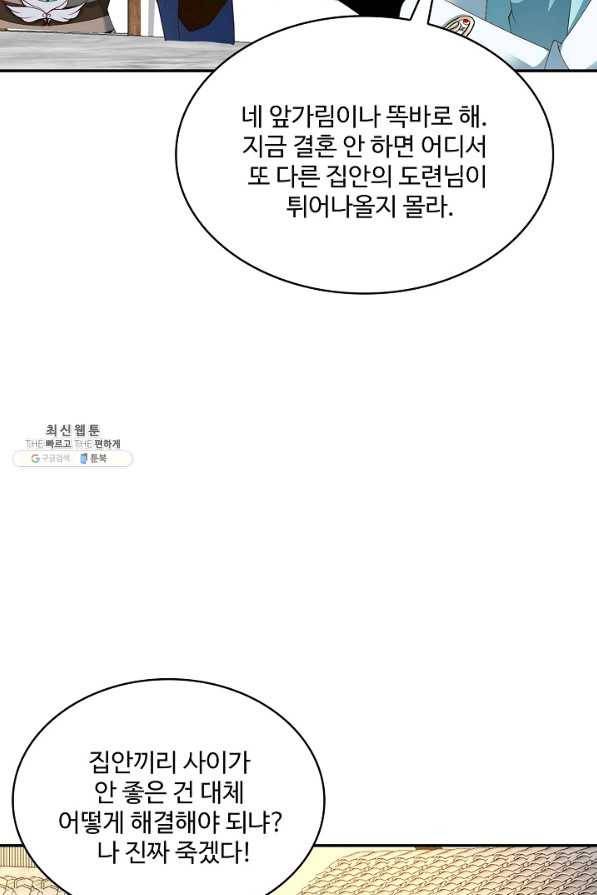 내 소설의 악역이 되다 175화 39