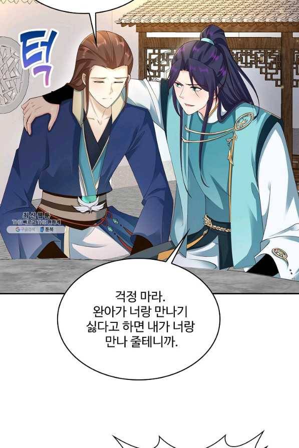 내 소설의 악역이 되다 175화 40