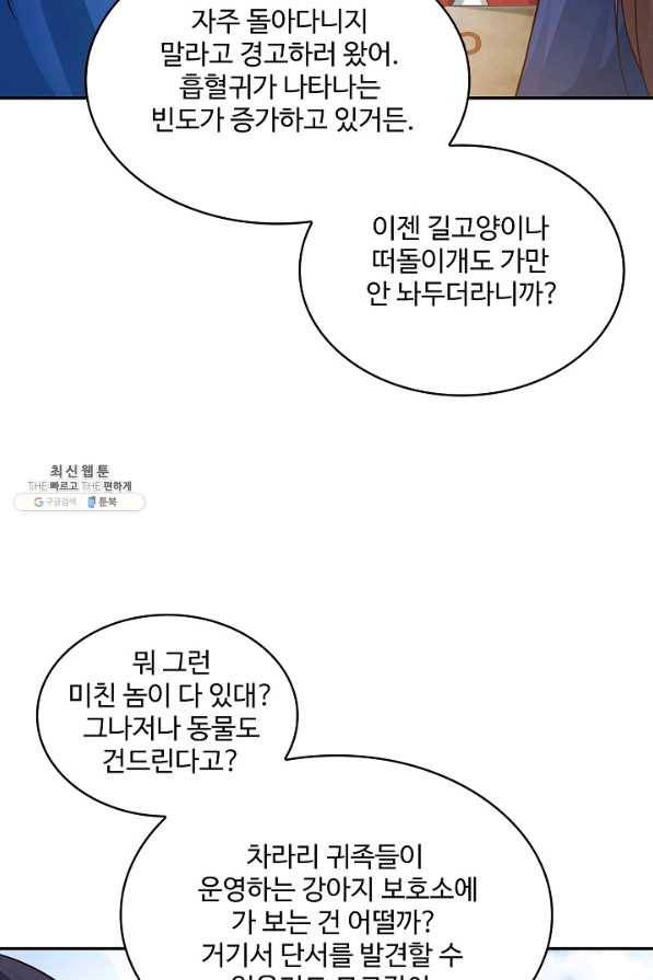 내 소설의 악역이 되다 175화 43