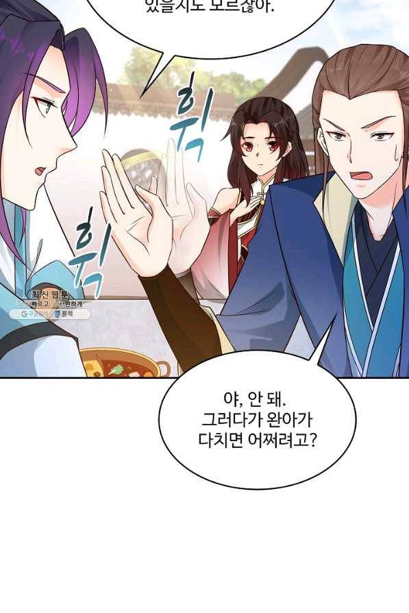 내 소설의 악역이 되다 175화 44