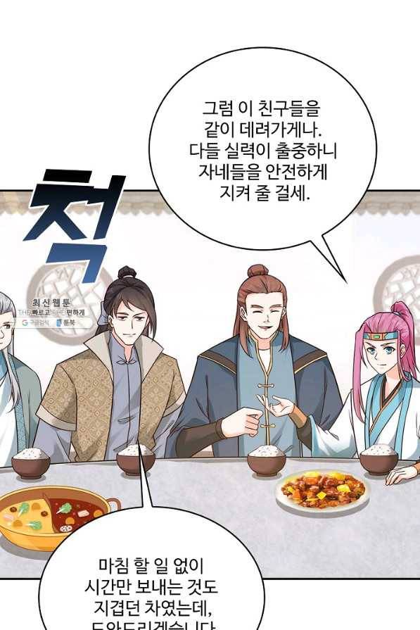 내 소설의 악역이 되다 175화 45