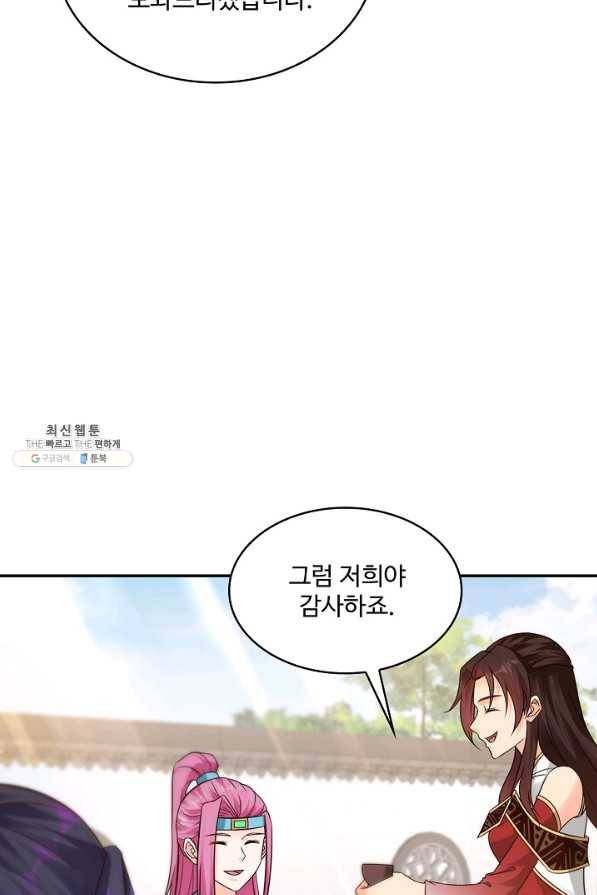 내 소설의 악역이 되다 175화 46
