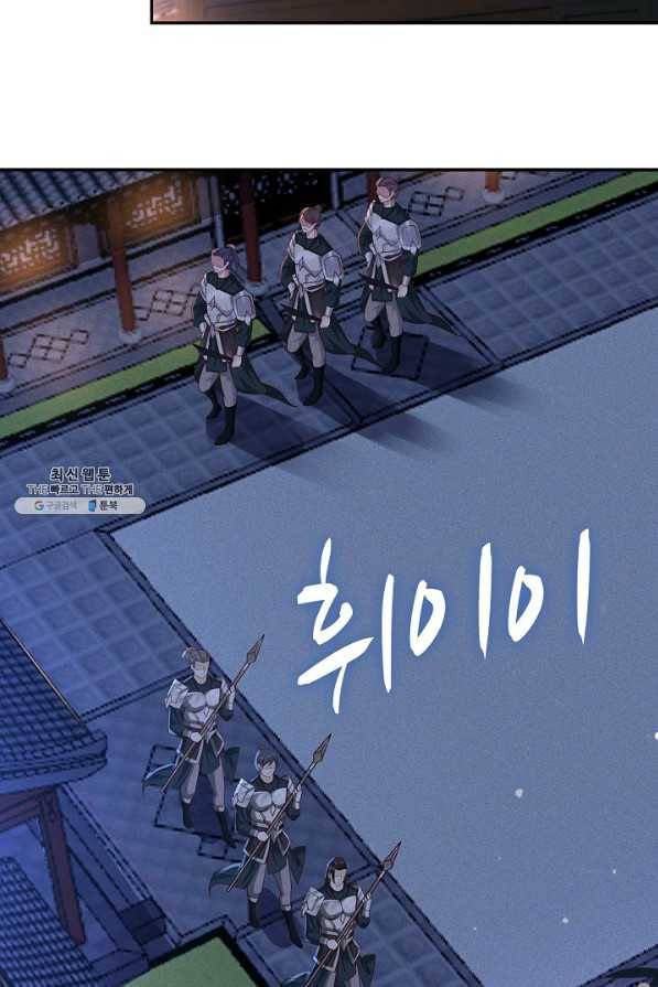 내 소설의 악역이 되다 175화 49