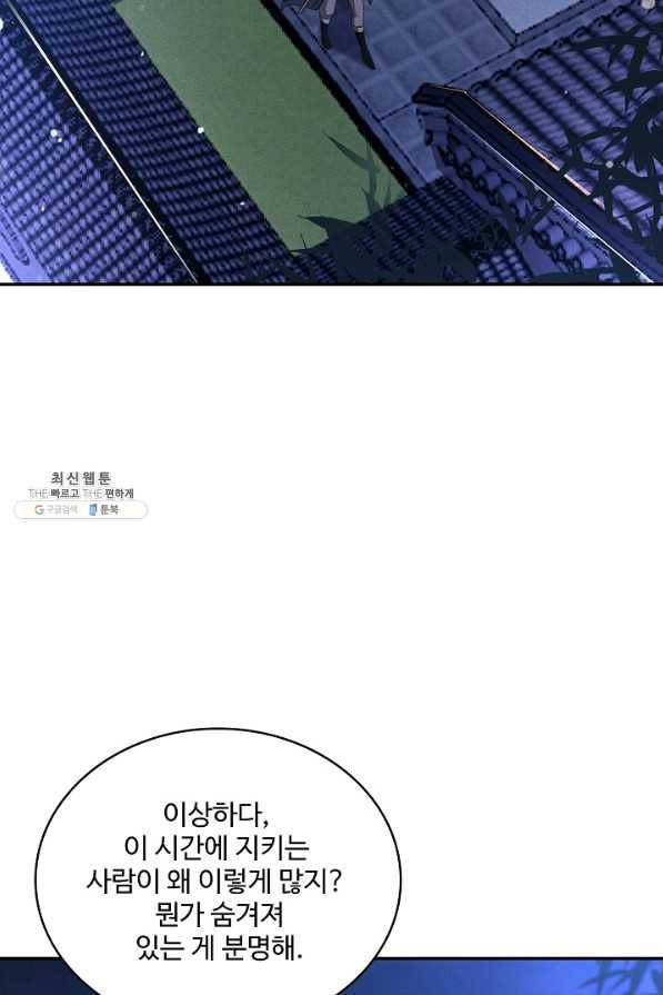 내 소설의 악역이 되다 175화 50