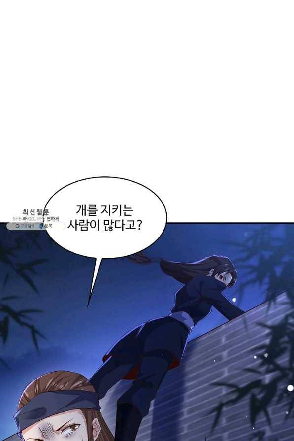 내 소설의 악역이 되다 175화 52