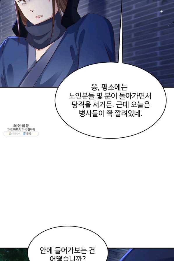 내 소설의 악역이 되다 175화 53