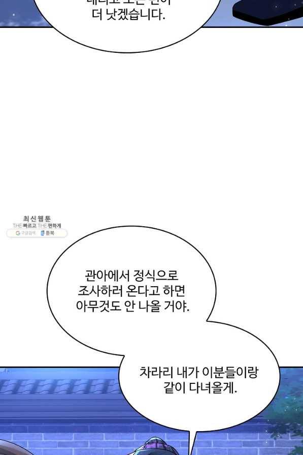 내 소설의 악역이 되다 175화 56