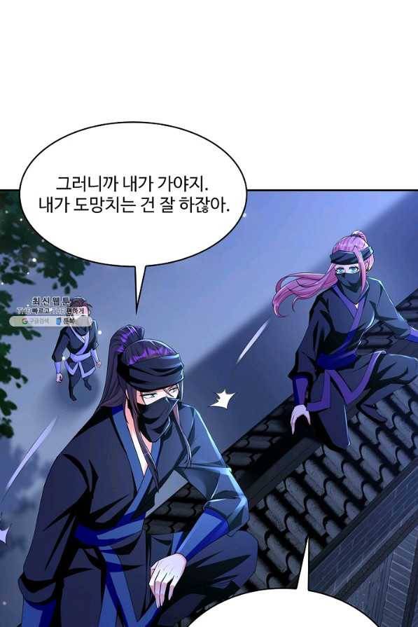 내 소설의 악역이 되다 175화 58