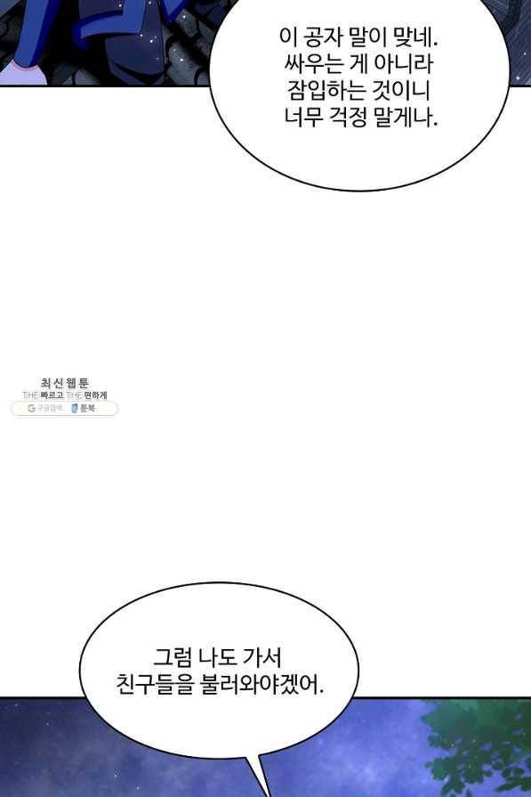 내 소설의 악역이 되다 175화 59