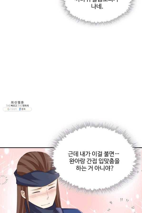 내 소설의 악역이 되다 175화 63