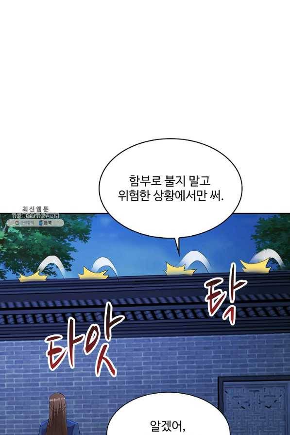내 소설의 악역이 되다 175화 67