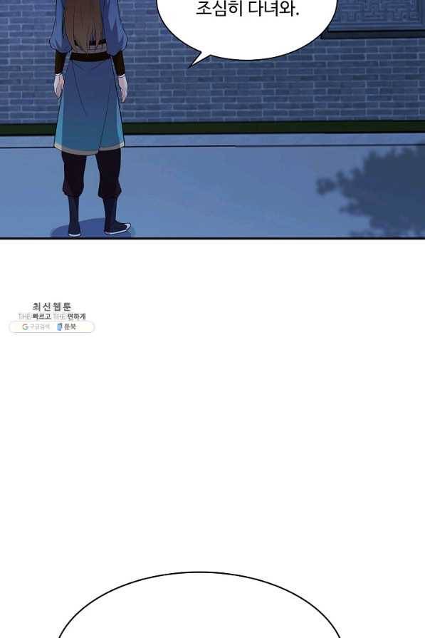 내 소설의 악역이 되다 175화 68