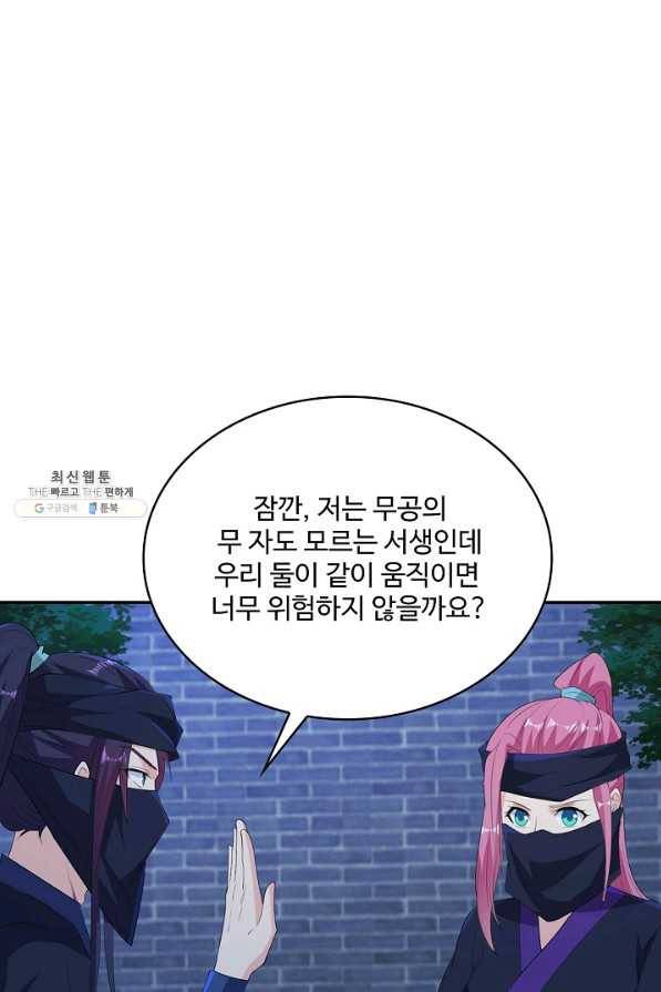 내 소설의 악역이 되다 175화 70