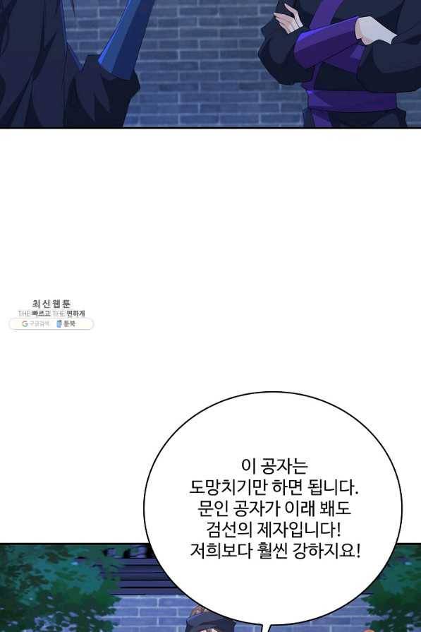 내 소설의 악역이 되다 175화 71