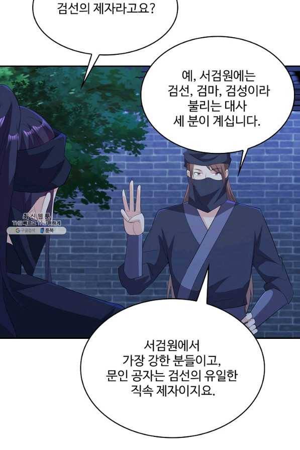 내 소설의 악역이 되다 175화 73