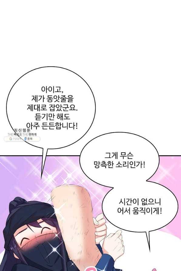 내 소설의 악역이 되다 175화 74