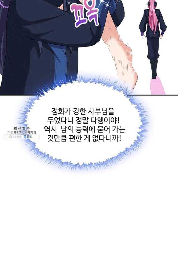 내 소설의 악역이 되다 175화 75