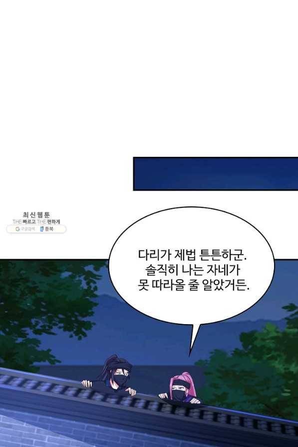 내 소설의 악역이 되다 175화 76
