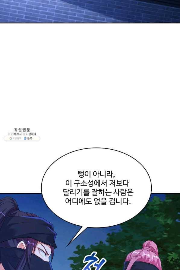 내 소설의 악역이 되다 175화 77