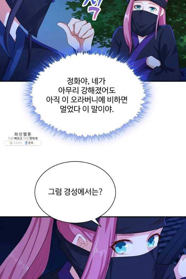 내 소설의 악역이 되다 175화 78