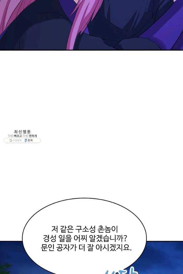 내 소설의 악역이 되다 175화 79