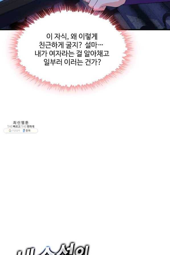 내 소설의 악역이 되다 175화 82