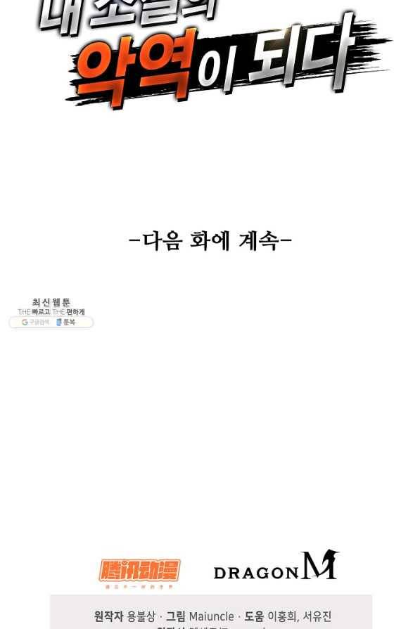 내 소설의 악역이 되다 175화 83