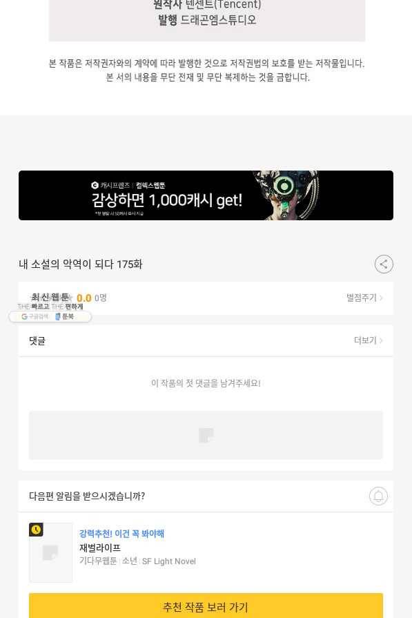 내 소설의 악역이 되다 175화 84