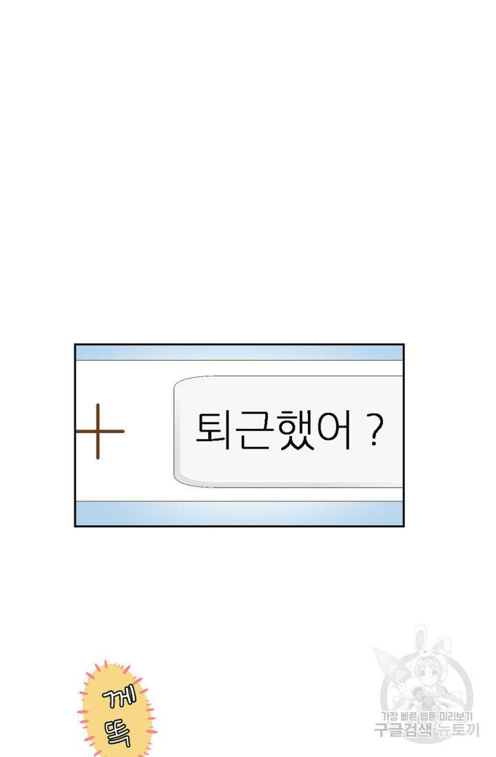 누구의 아이를 낳을까 110화 2