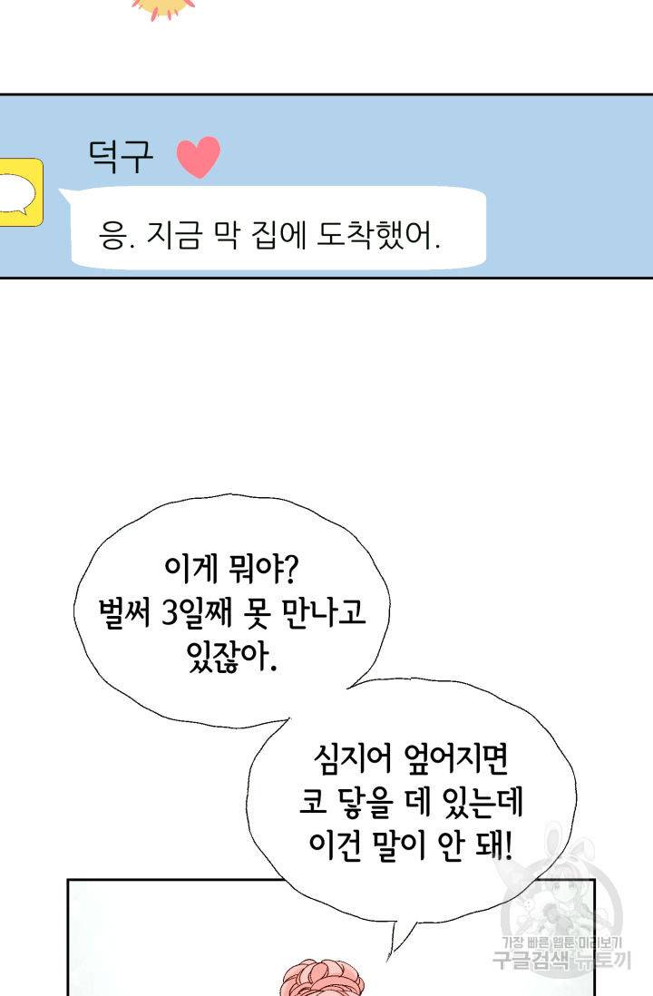 누구의 아이를 낳을까 110화 3