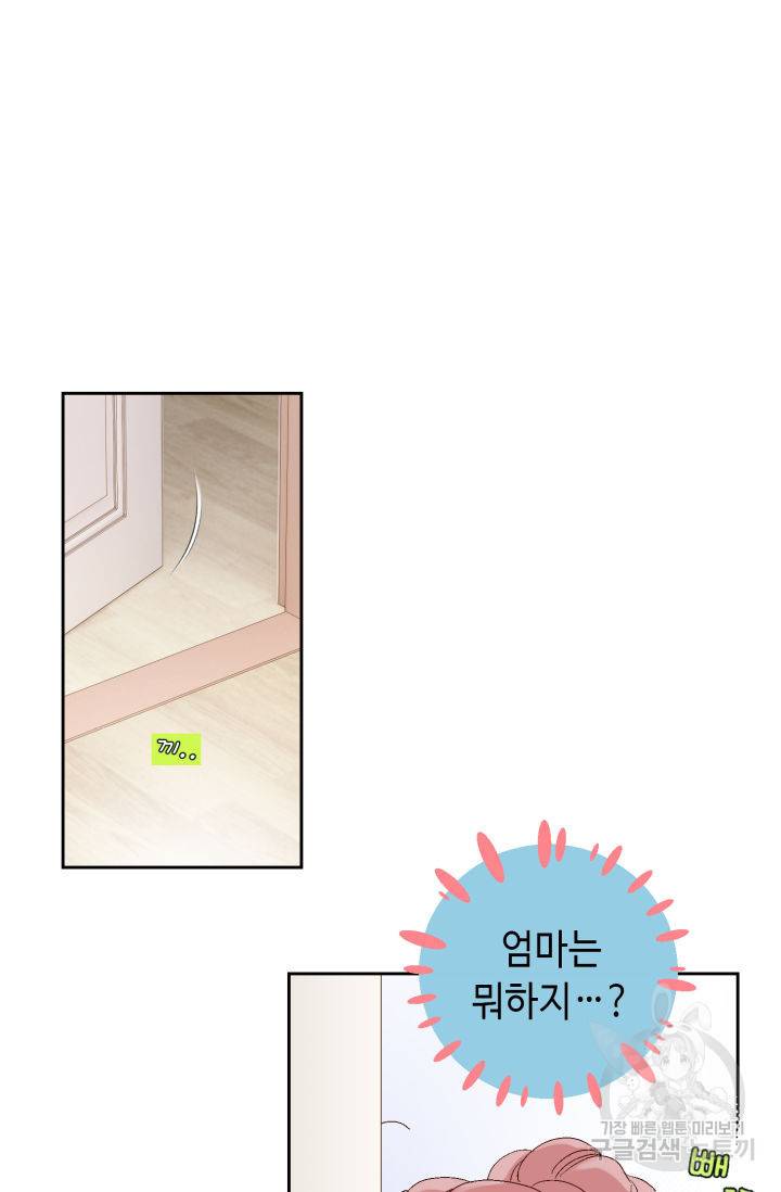 누구의 아이를 낳을까 110화 7