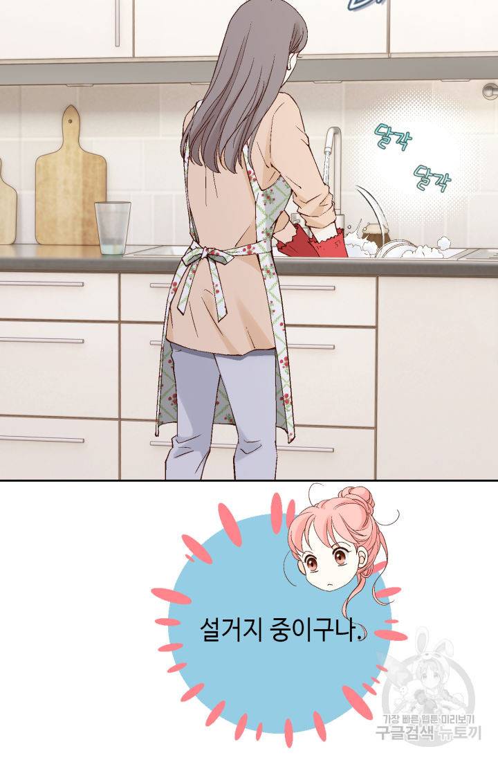 누구의 아이를 낳을까 110화 9