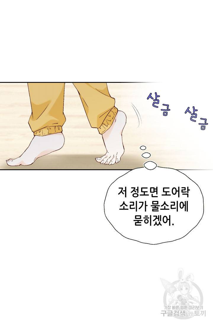 누구의 아이를 낳을까 110화 10