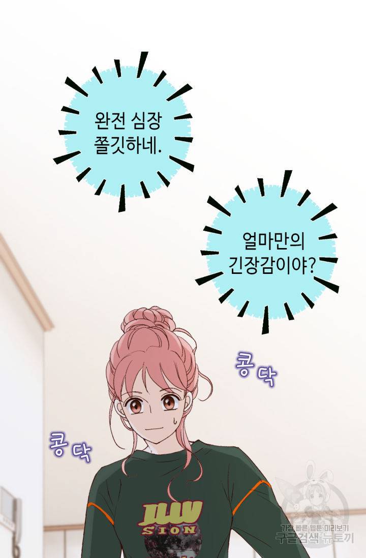 누구의 아이를 낳을까 110화 12