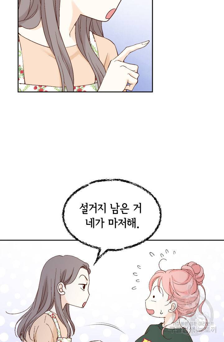 누구의 아이를 낳을까 110화 18
