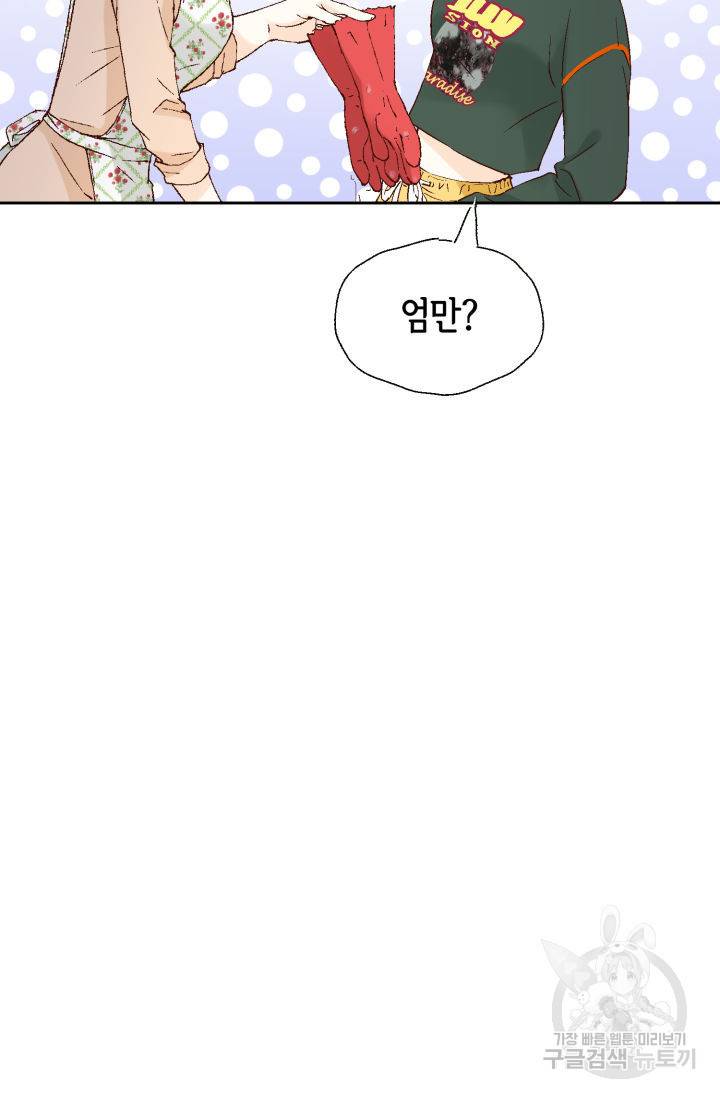 누구의 아이를 낳을까 110화 19