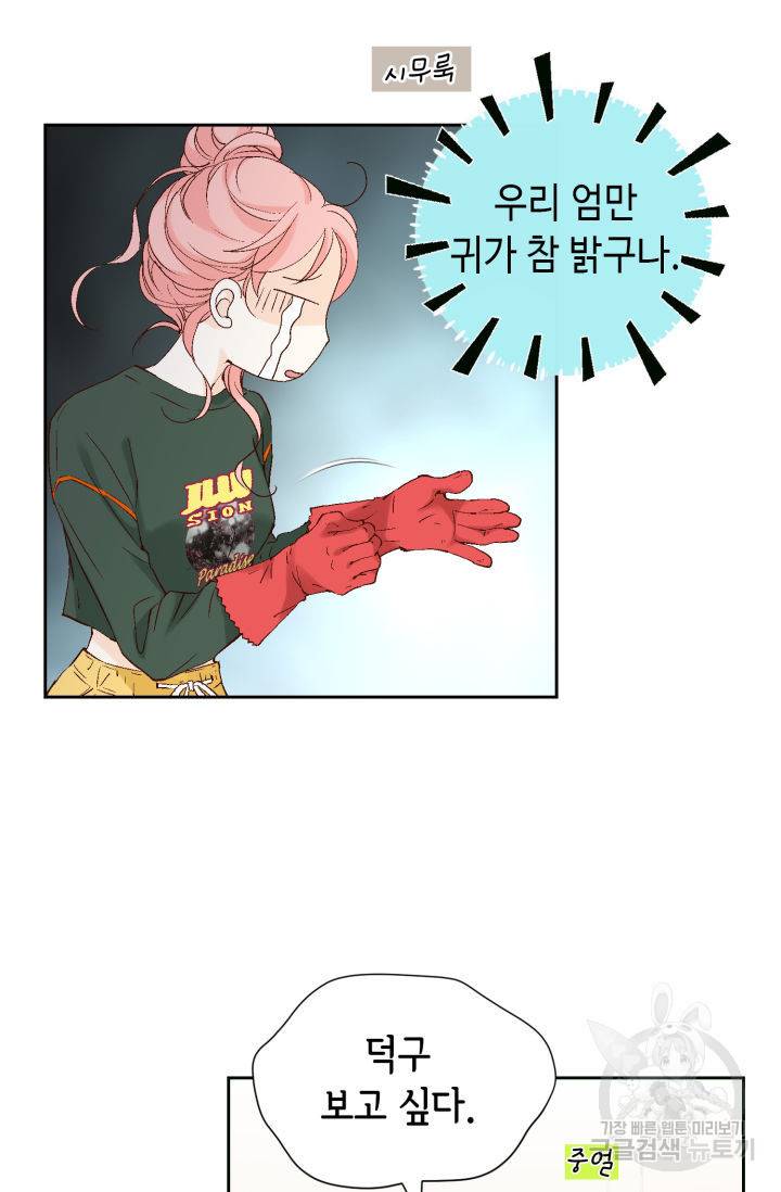 누구의 아이를 낳을까 110화 21