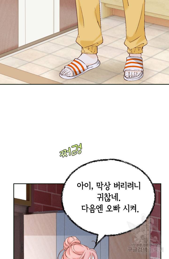 누구의 아이를 낳을까 110화 31