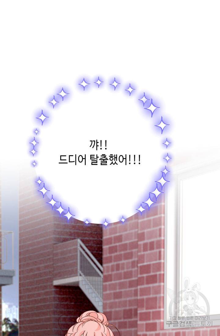 누구의 아이를 낳을까 110화 34